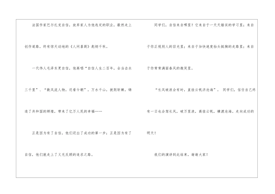 扬起自信的风帆讲话稿_第3页