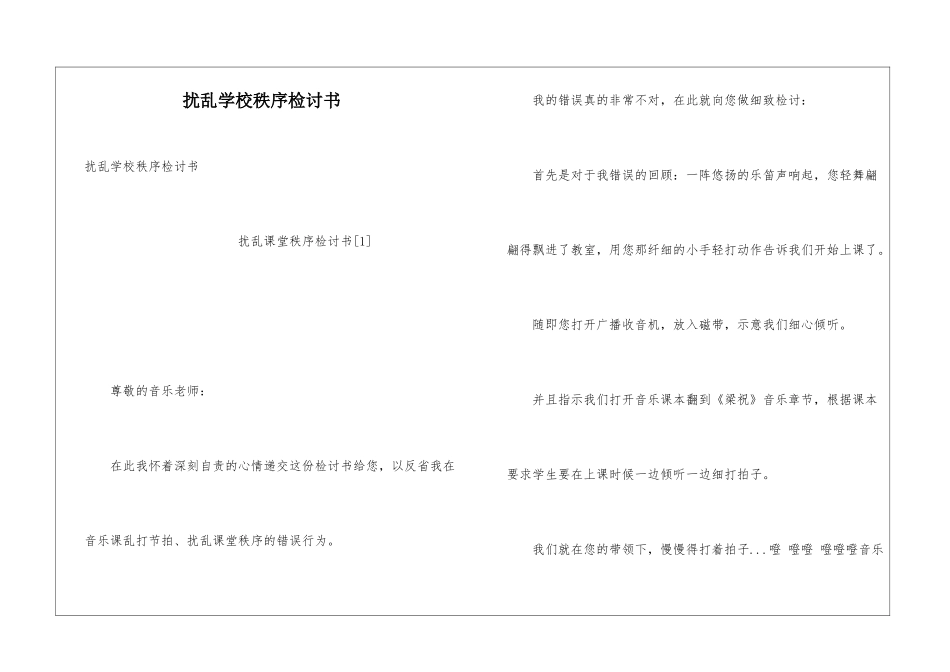 扰乱学校秩序检讨书_第1页