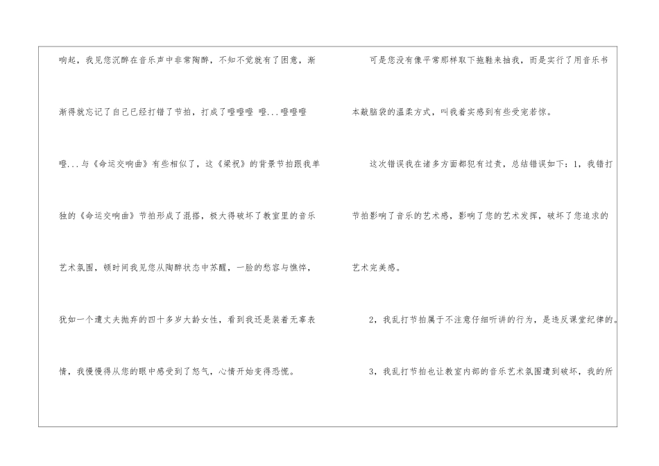 扰乱学校秩序检讨书_第2页