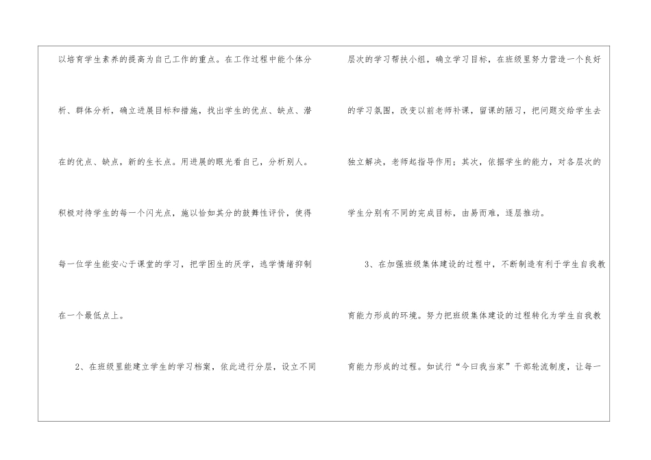 扶优辅差工作总结_第2页