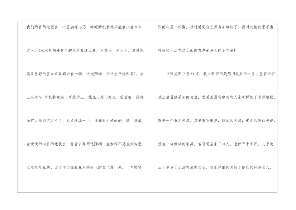 扶贫下乡日记报告_第2页