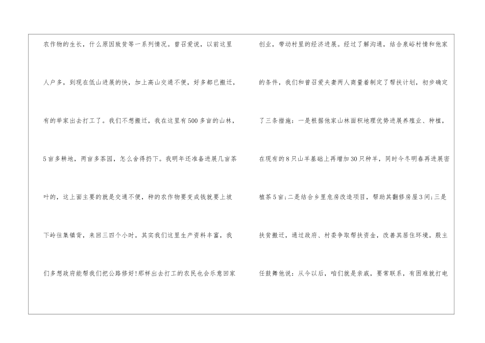 扶贫下乡日记报告_第3页