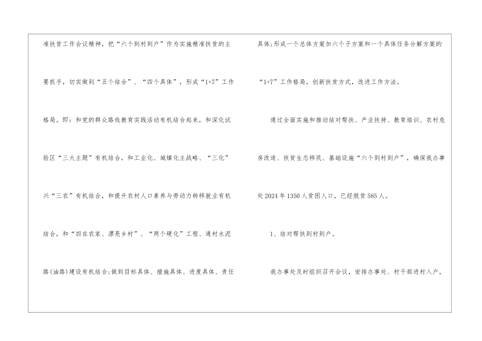 扶贫专干个人工作总结_第2页