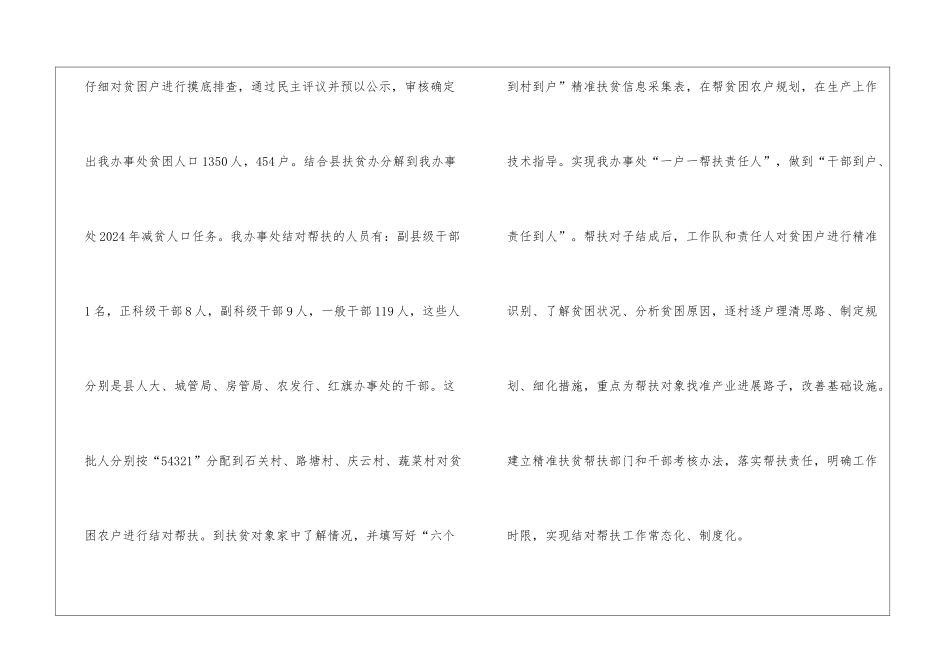 扶贫专干个人工作总结_第3页