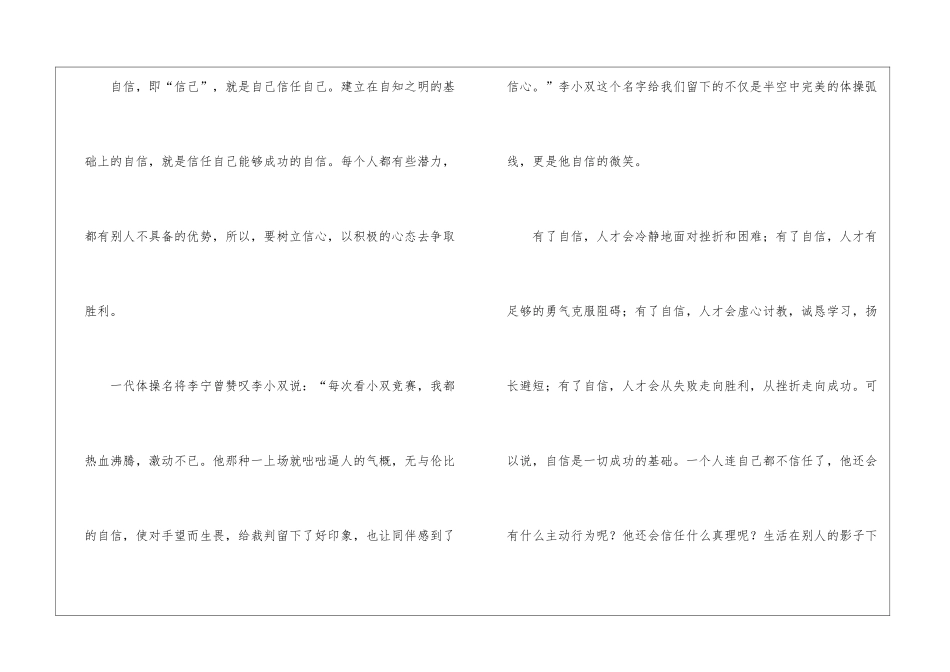 扬起自信的风帆国旗下讲话稿_第2页