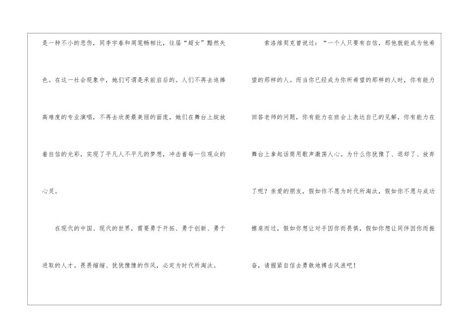 扬起自信的风帆国旗下讲话稿_第3页