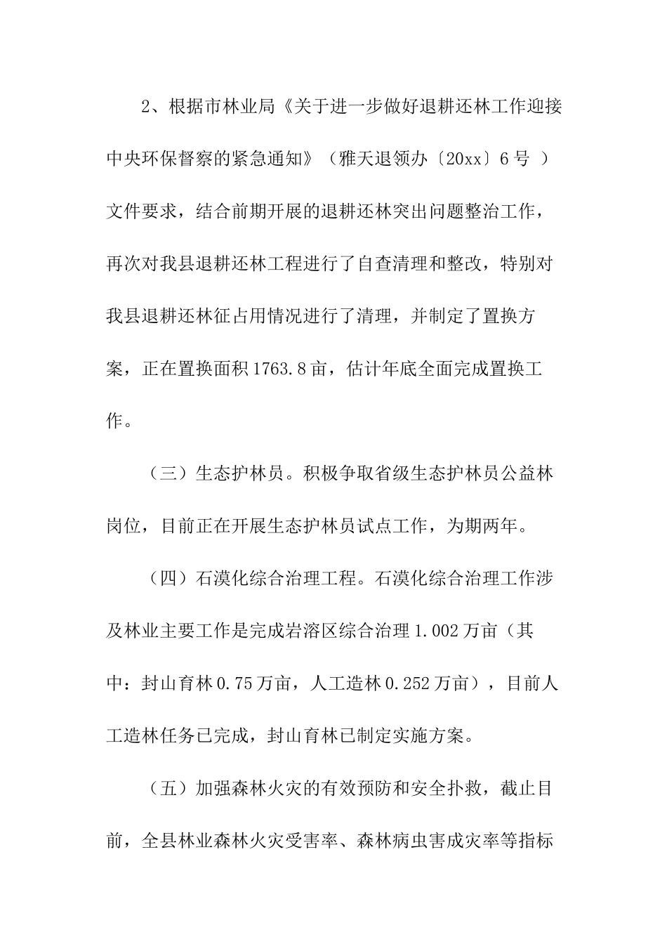 扶贫专项实施方案自查总结_第3页