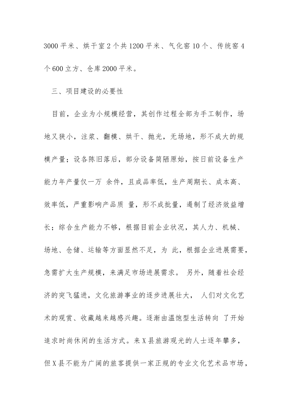 扶持资金申请书优秀范文_第3页