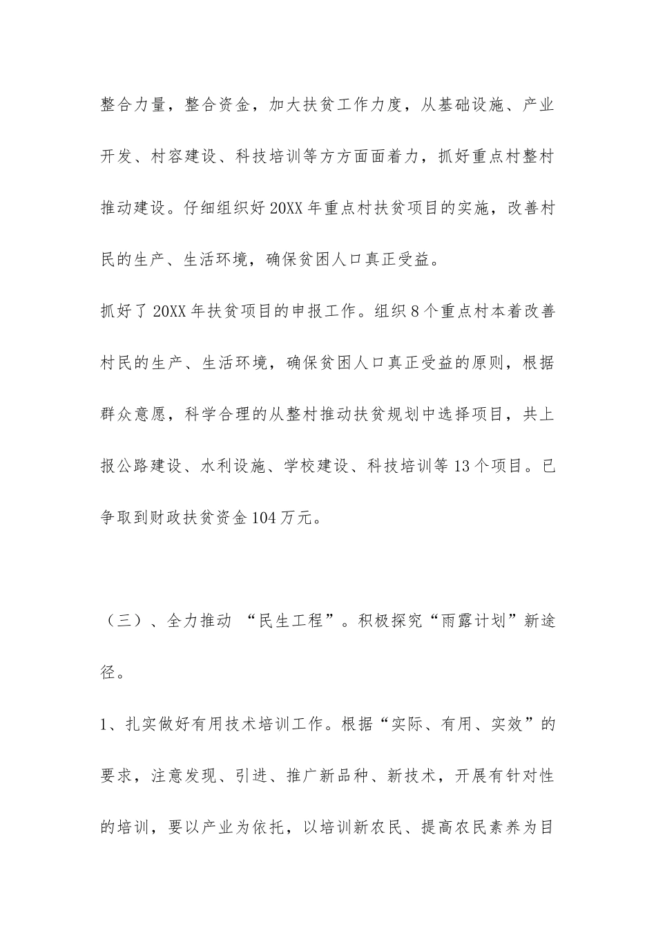 扶贫办上年工作总结-_第2页