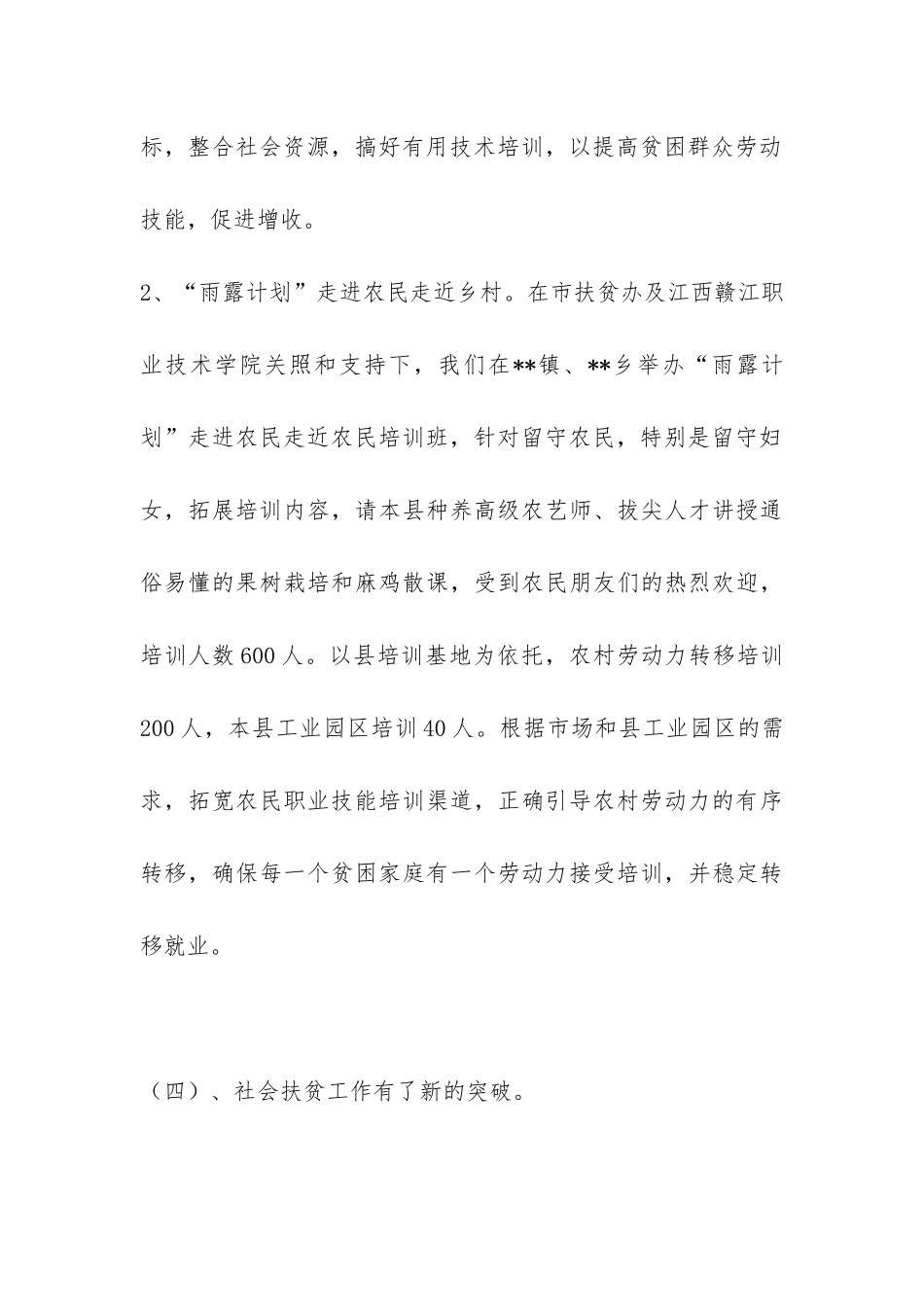 扶贫办上年工作总结-_第3页