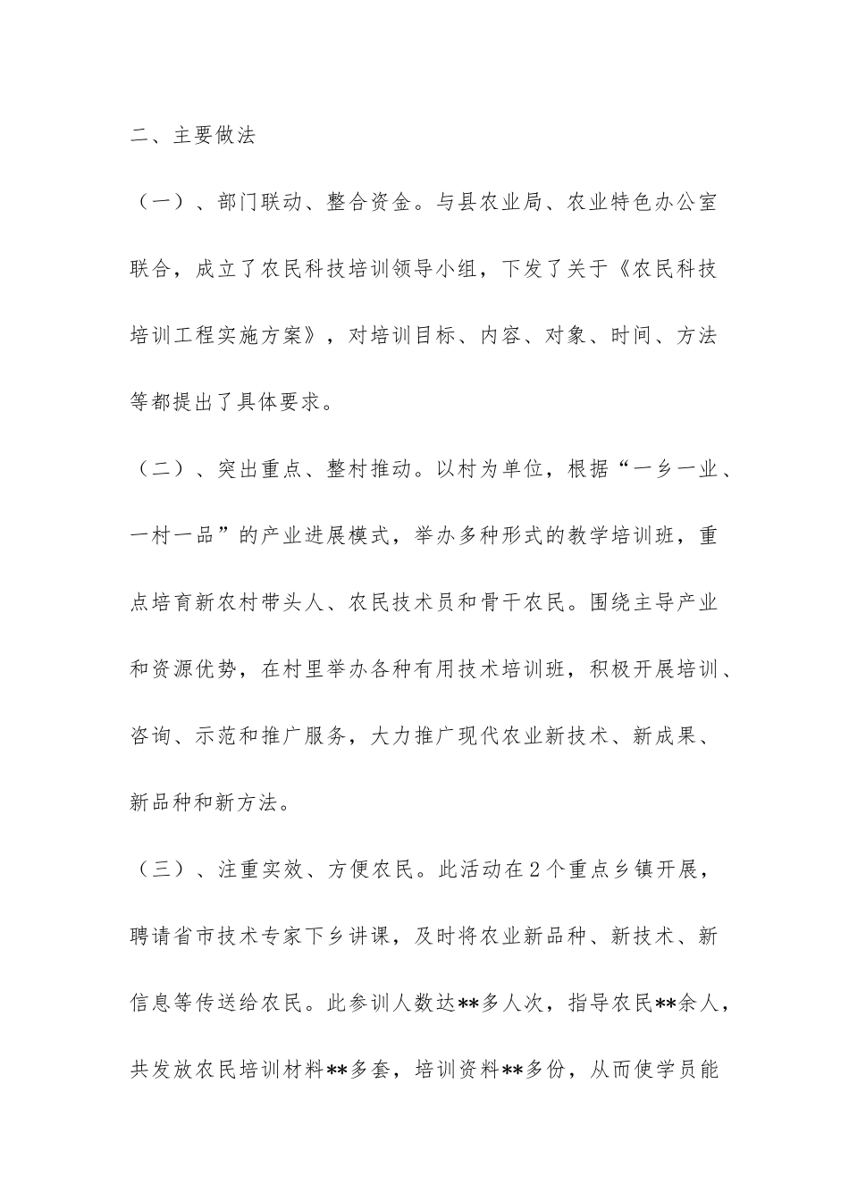 扶贫办科技扶贫工作总结-_第3页