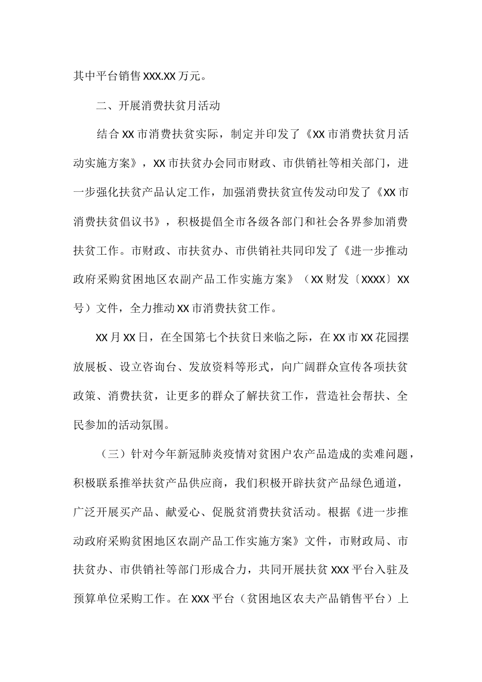 扶贫办2024年消费扶贫工作总结_第2页