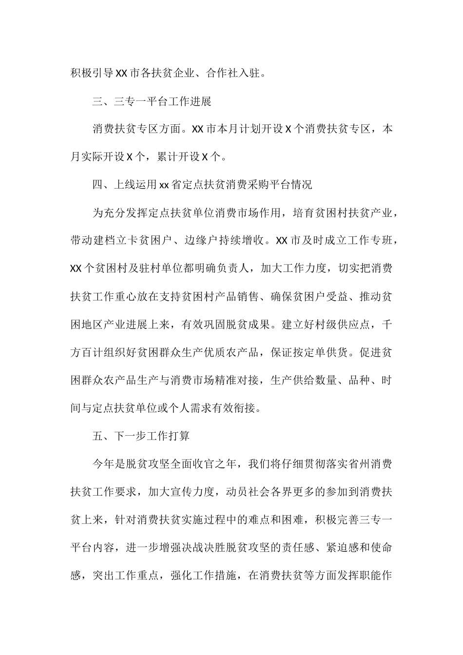 扶贫办2024年消费扶贫工作总结_第3页