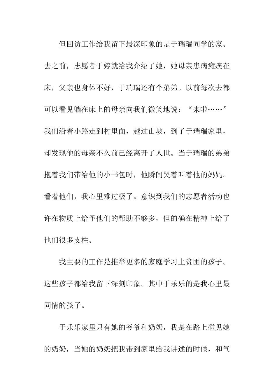 扶贫助教社会实践报告_第2页