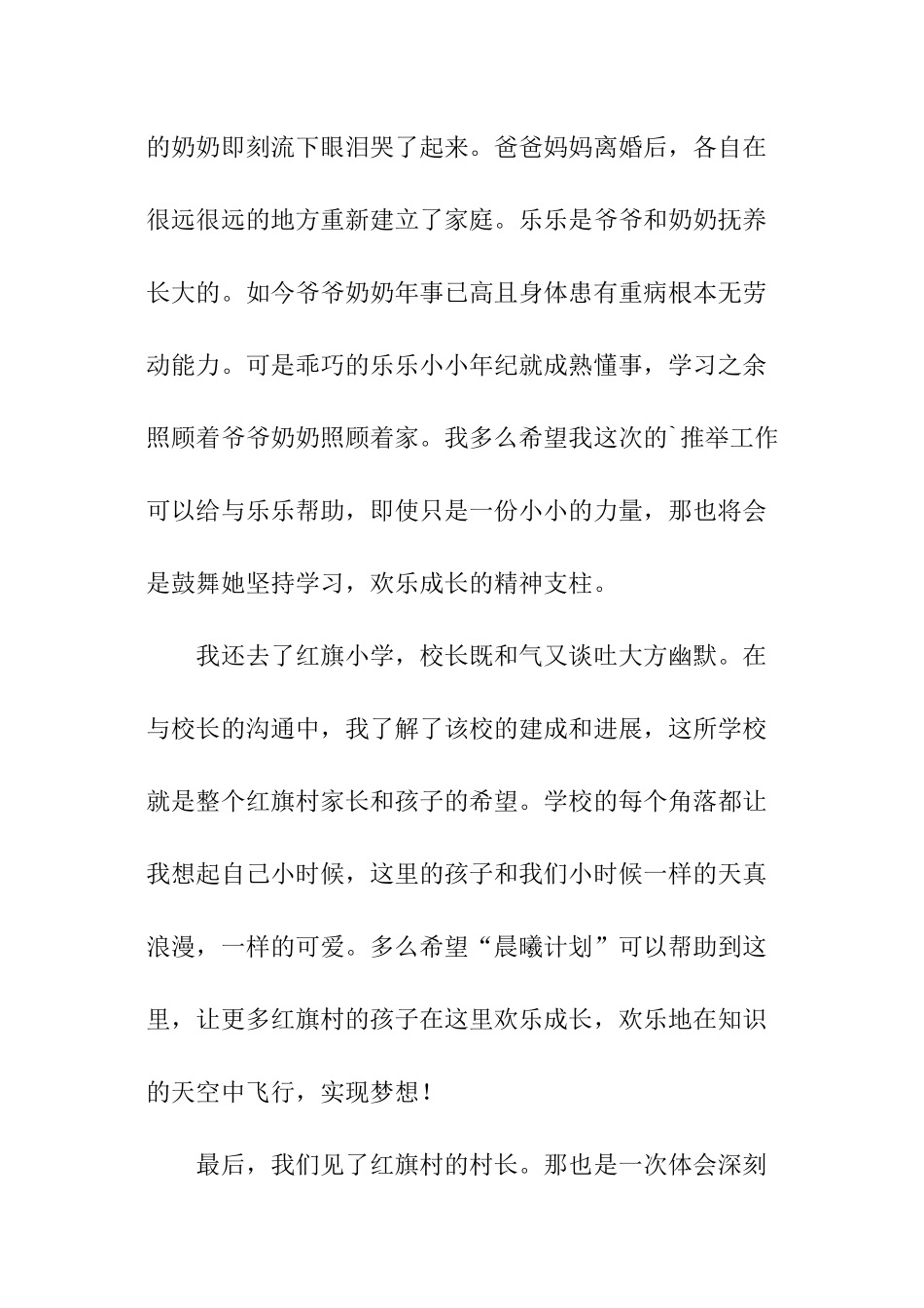 扶贫助教社会实践报告_第3页