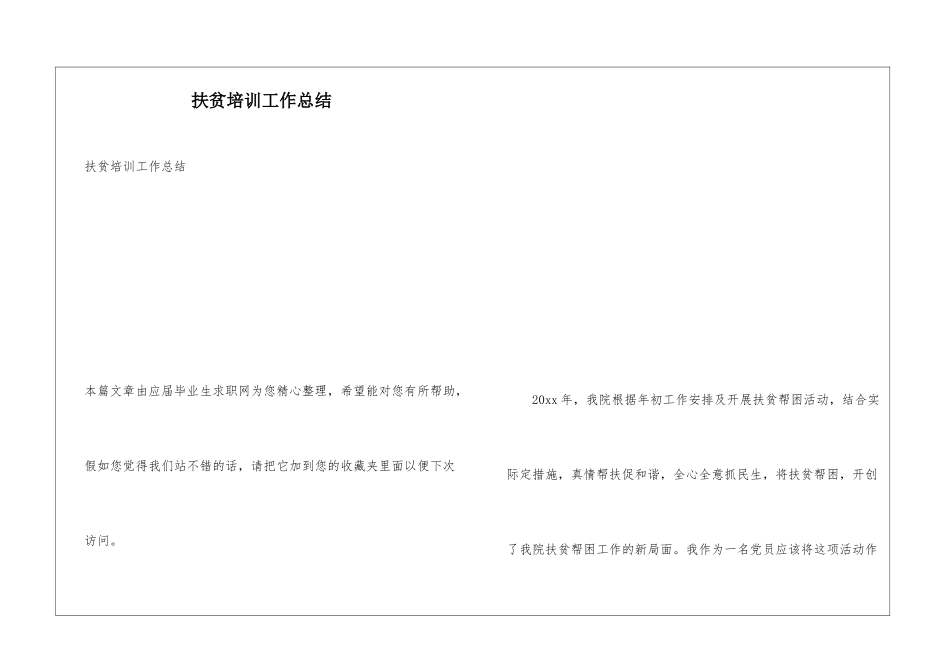 扶贫培训工作总结_第1页