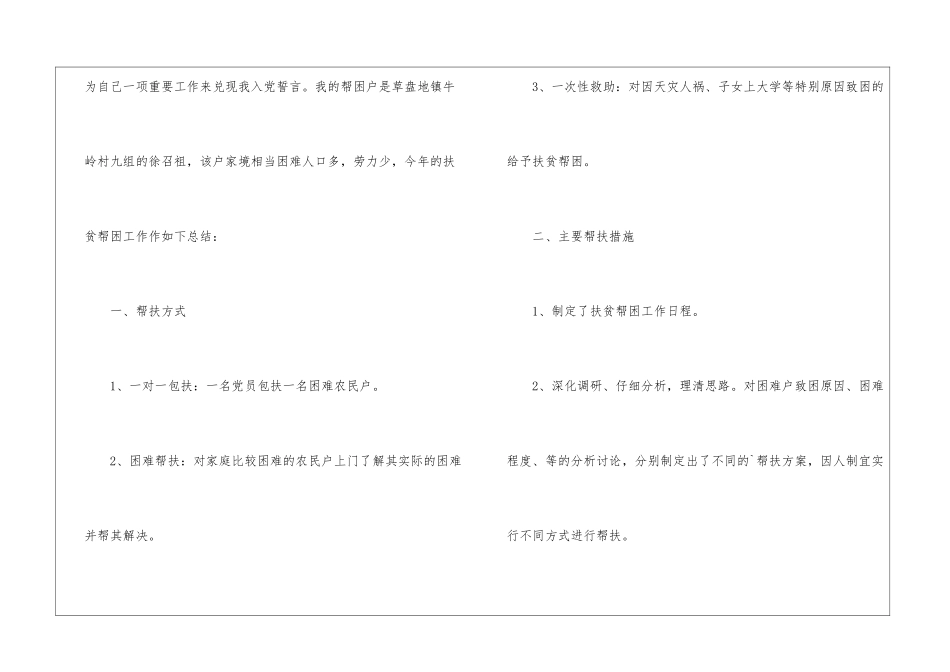 扶贫培训工作总结_第2页
