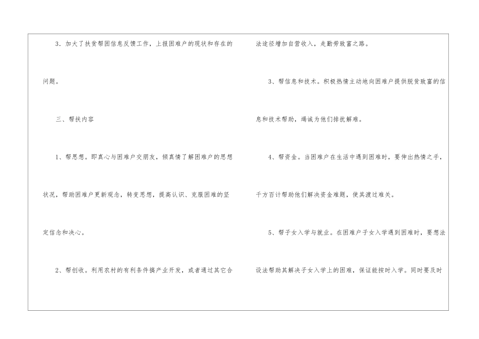 扶贫培训工作总结_第3页