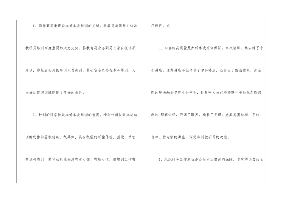扶贫基础教研员培训班工作总结_第2页