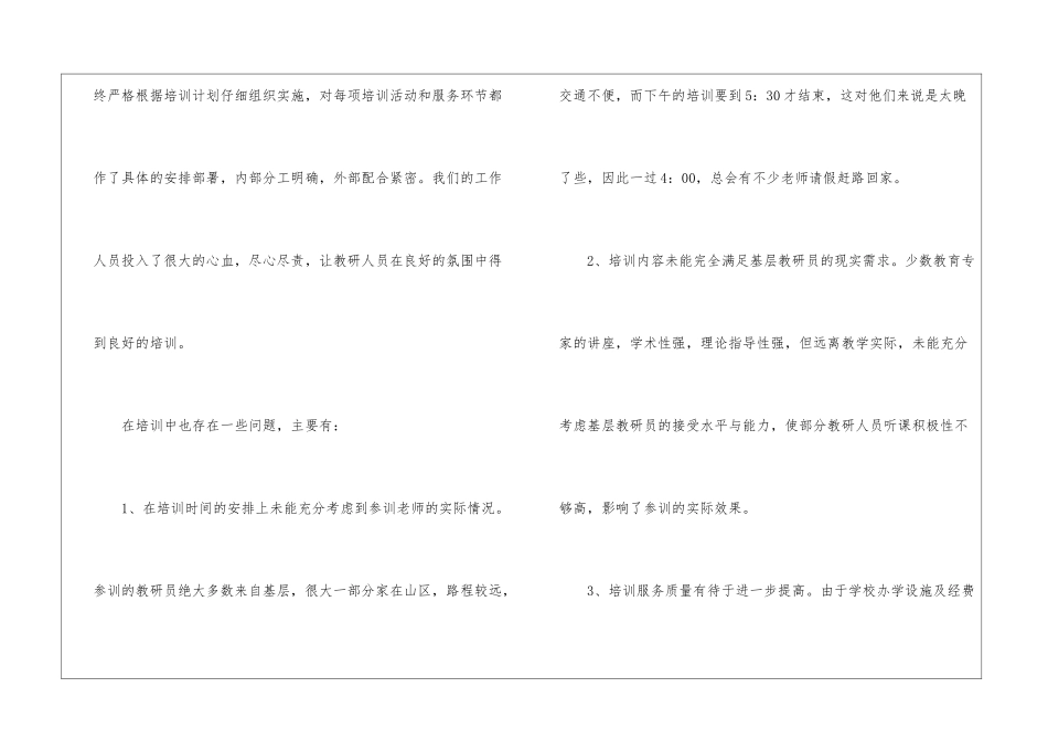 扶贫基础教研员培训班工作总结_第3页