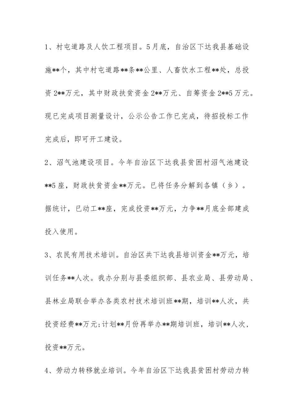 扶贫办2024年上半年整村开发工作总结-_第2页