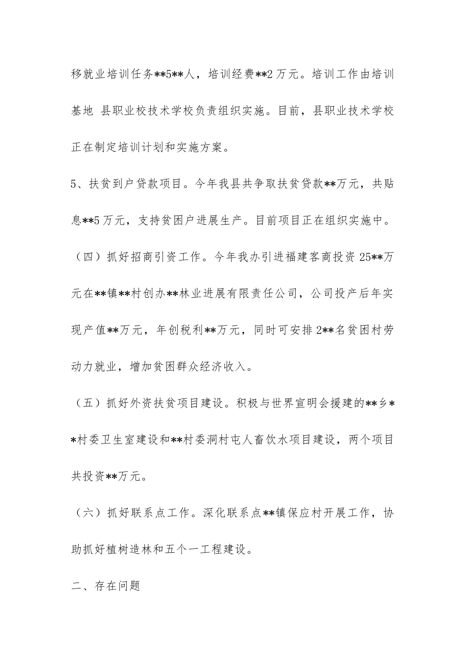 扶贫办2024年上半年整村开发工作总结-_第3页