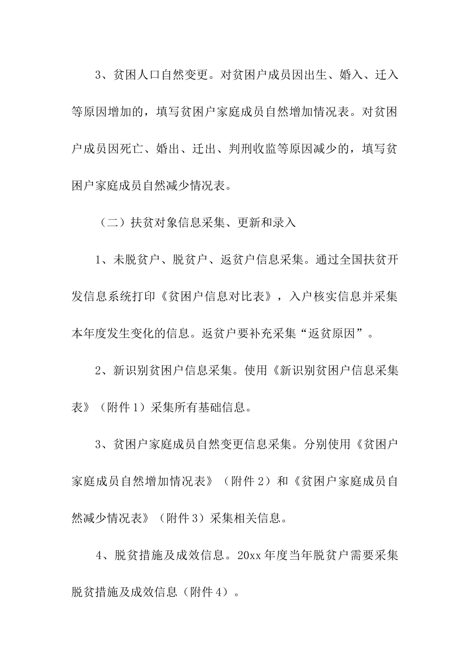 扶贫对象动态调整工作方案_第2页