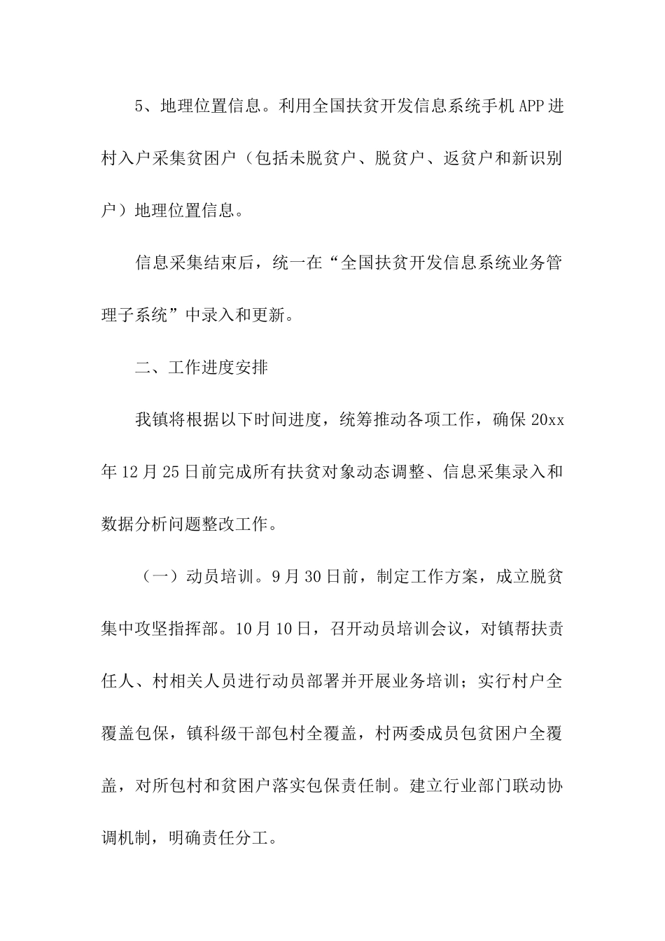 扶贫对象动态调整工作方案_第3页