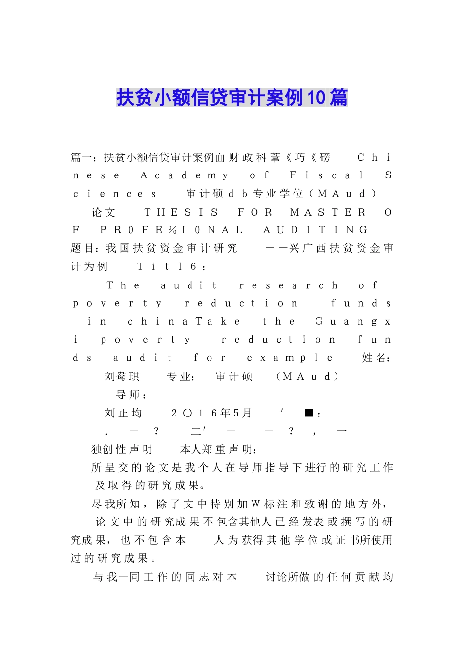 扶贫小额信贷审计案例10篇_第1页