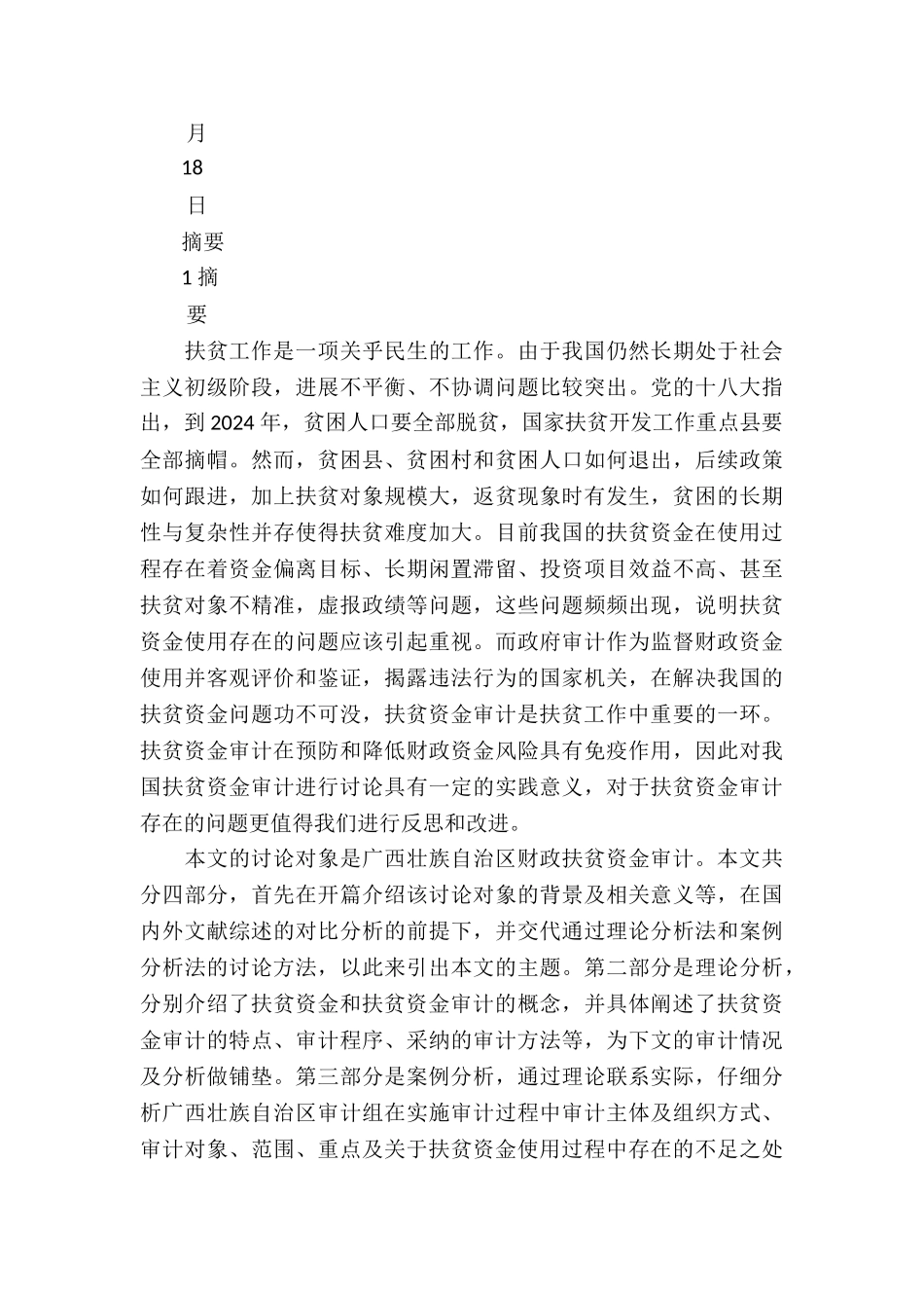 扶贫小额信贷审计案例10篇_第3页