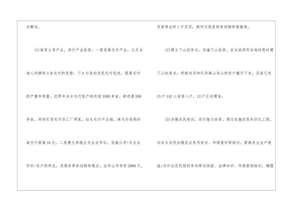 扶贫工作总结范本_第3页