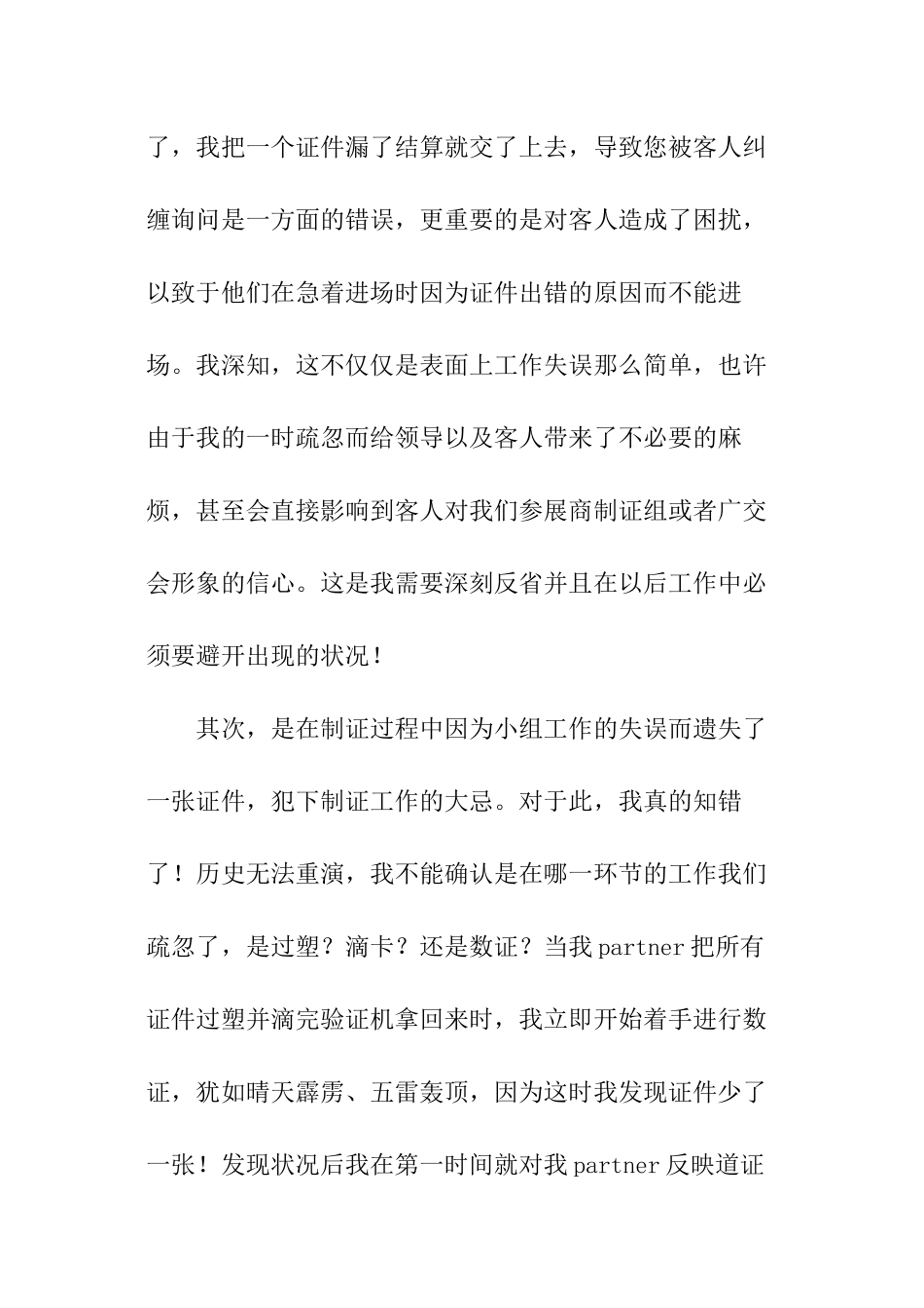 扶贫工作检讨书_第2页