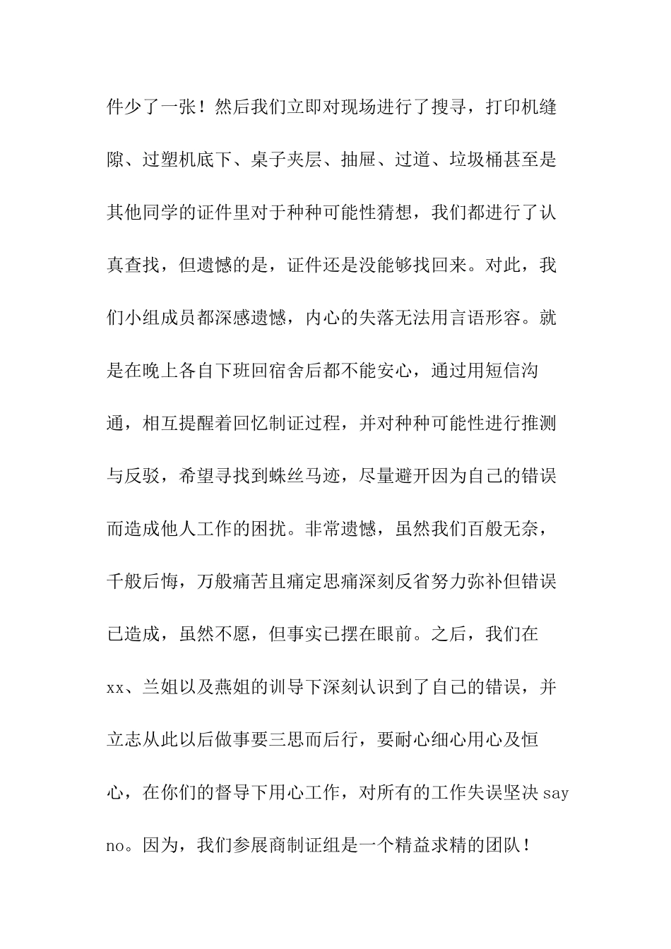 扶贫工作检讨书_第3页