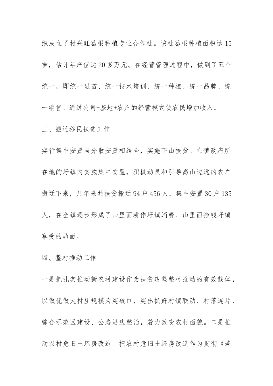 扶贫工作汇报-_第2页