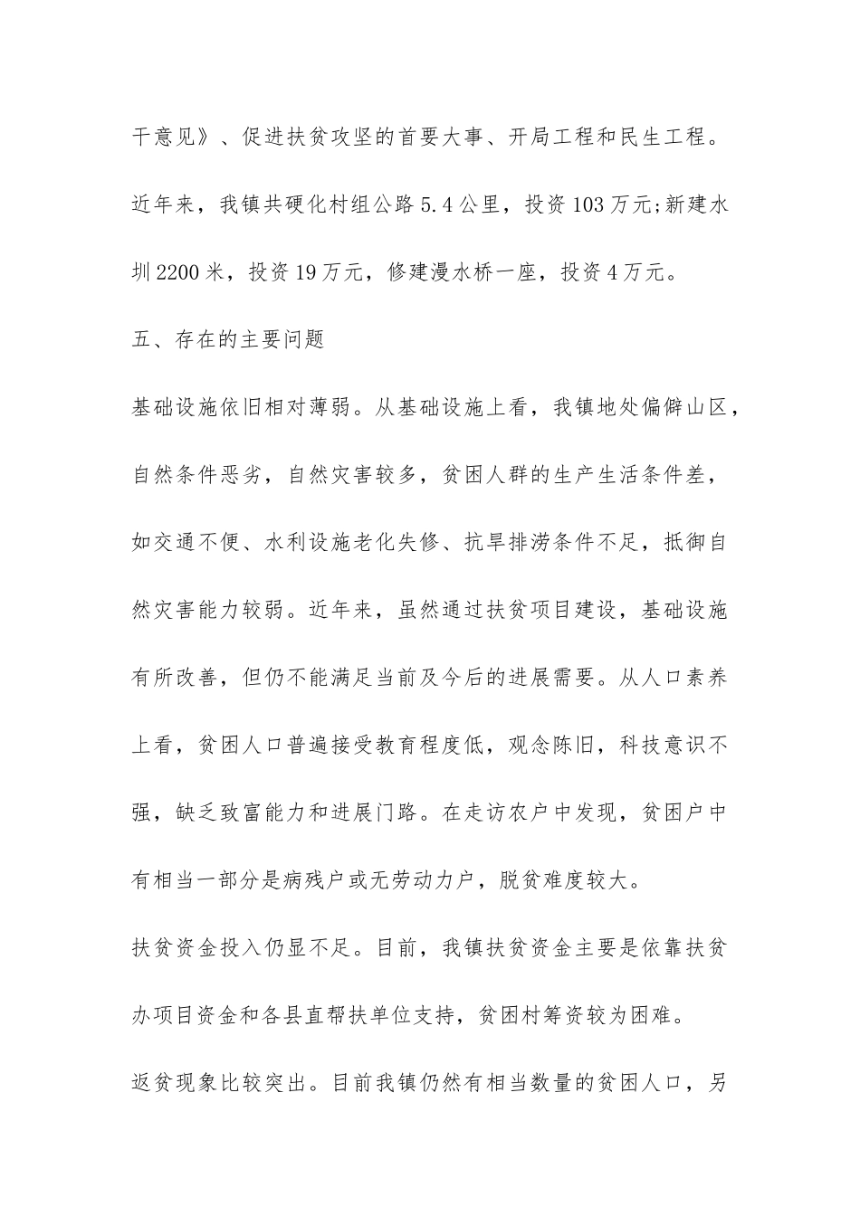 扶贫工作汇报-_第3页