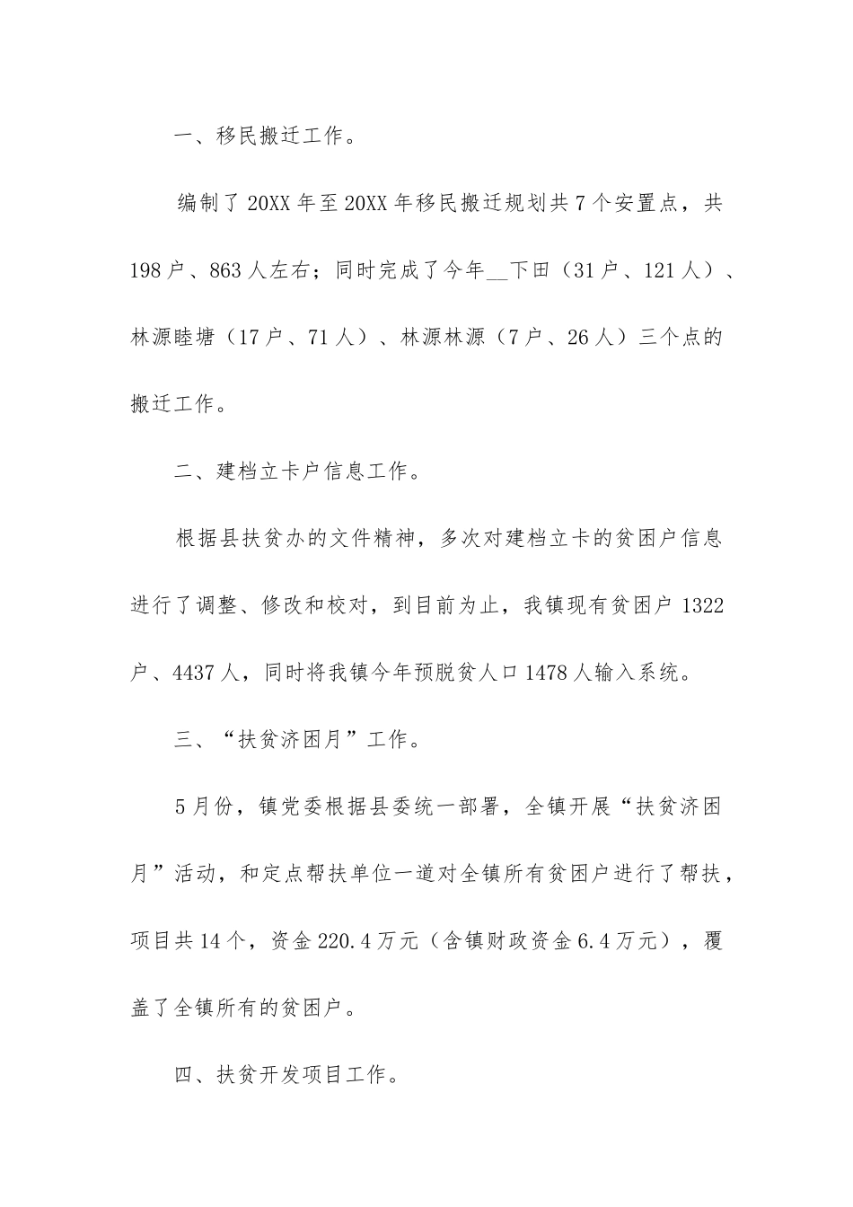 扶贫工作总结_第2页