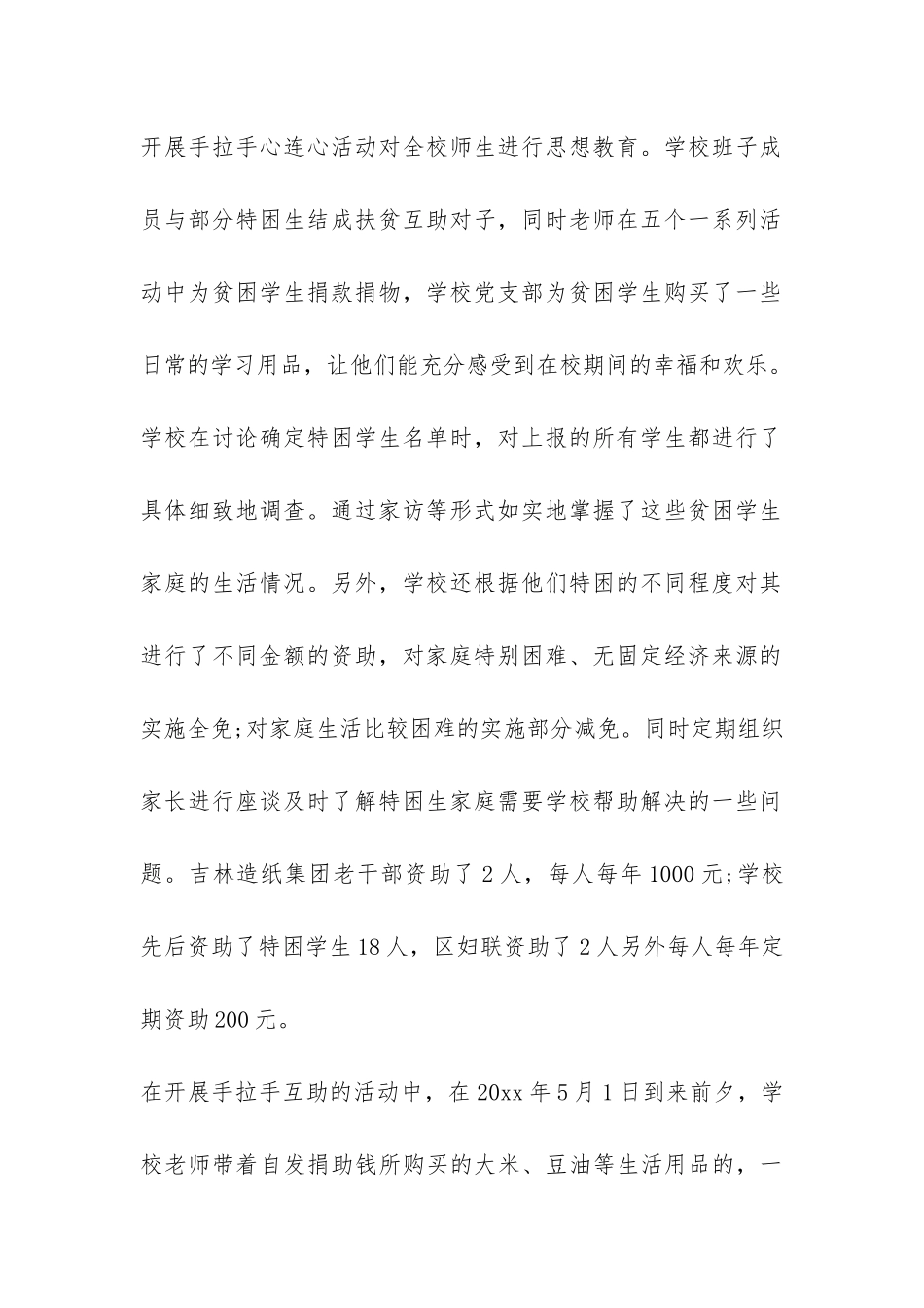 扶贫工作年度总结-_第2页