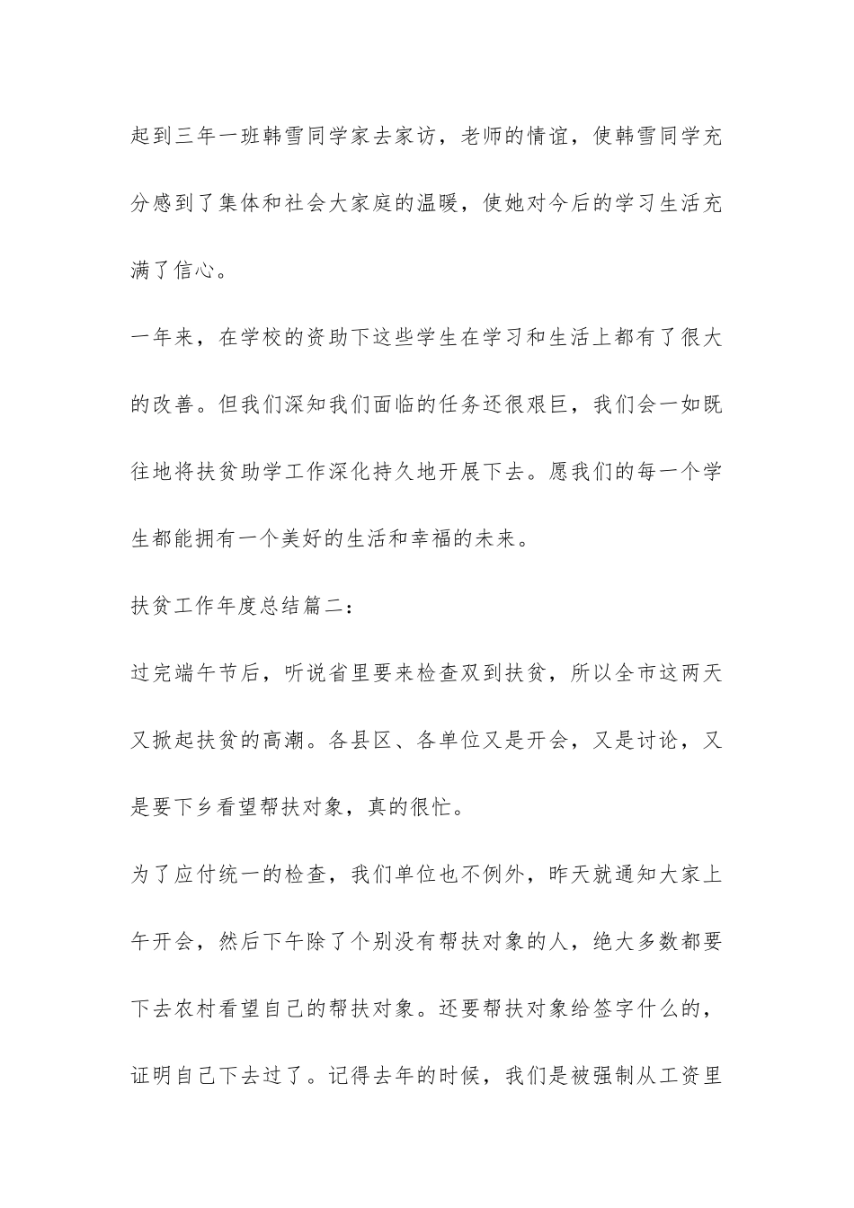 扶贫工作年度总结-_第3页