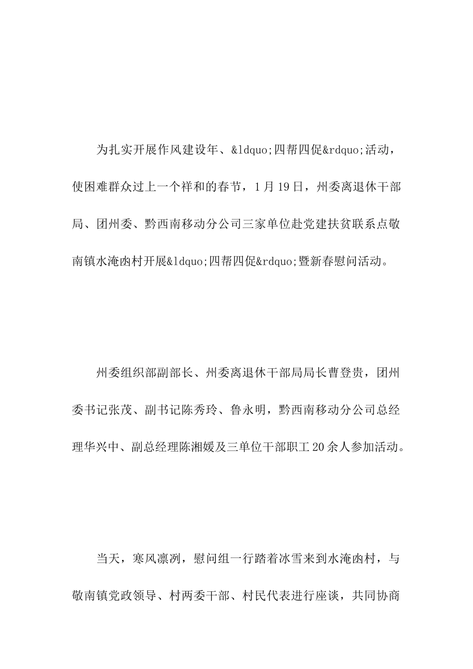 扶贫工作简报模板_第2页