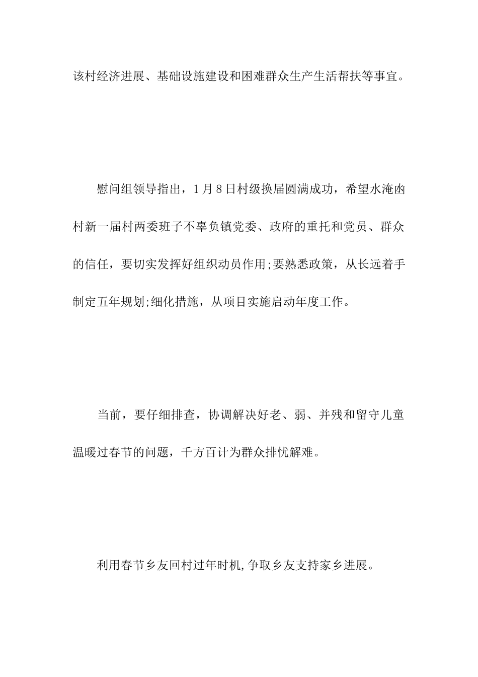 扶贫工作简报模板_第3页