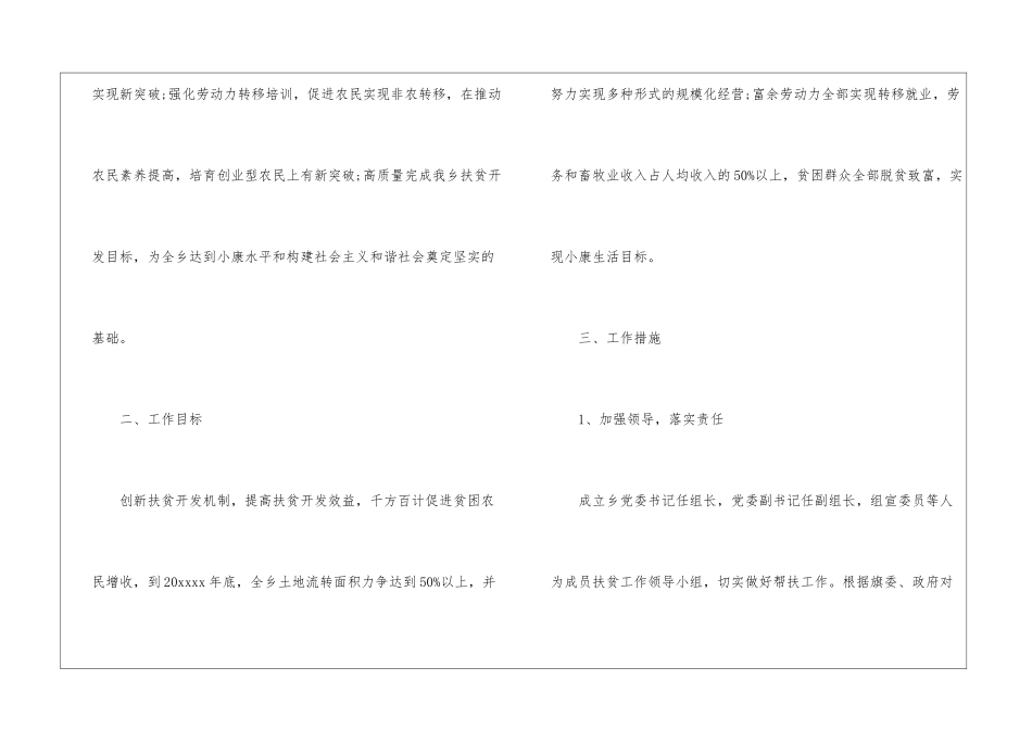 扶贫工作计划_第2页