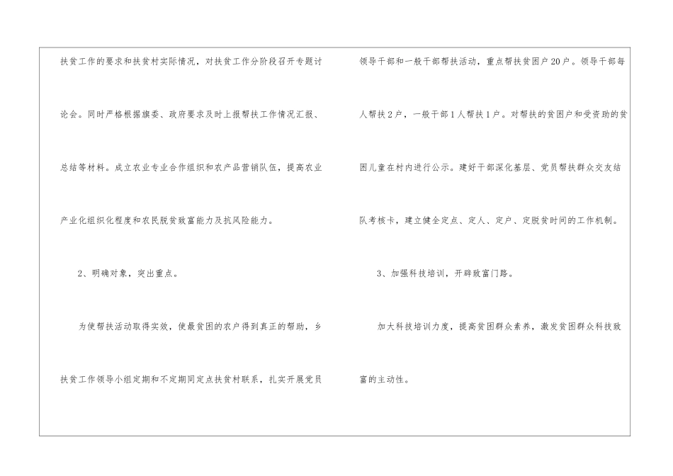 扶贫工作计划_第3页