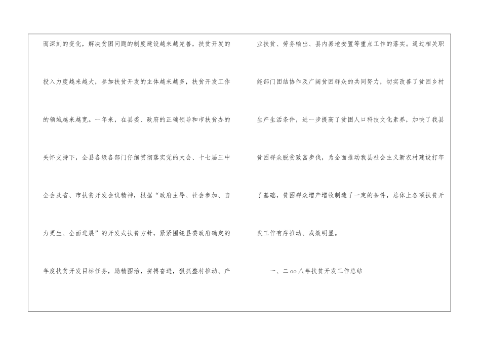 扶贫工作总结及工作安排意见_第2页