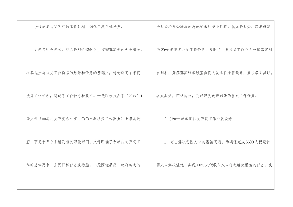 扶贫工作总结及工作安排意见_第3页