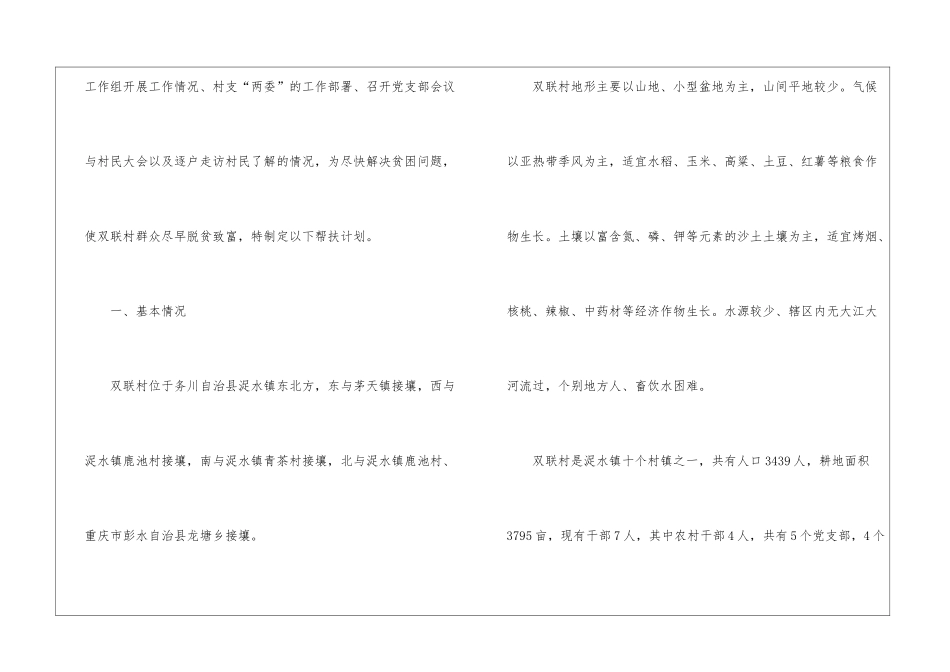 扶贫工作计划3篇_第2页
