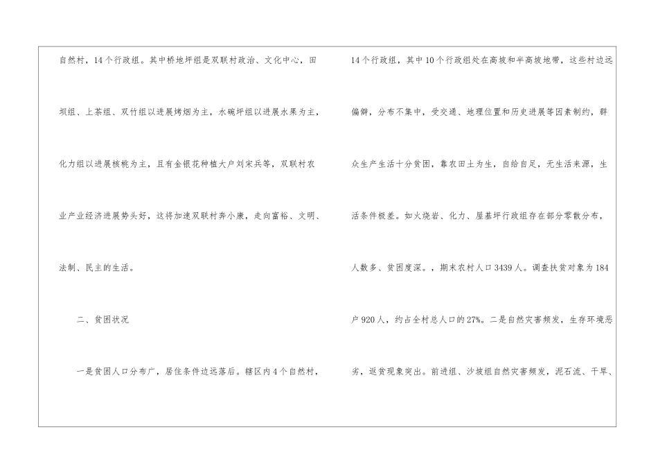 扶贫工作计划3篇_第3页