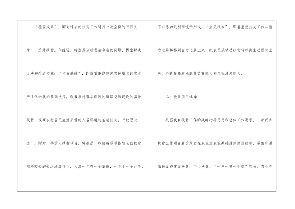 扶贫工作计划六篇_第2页