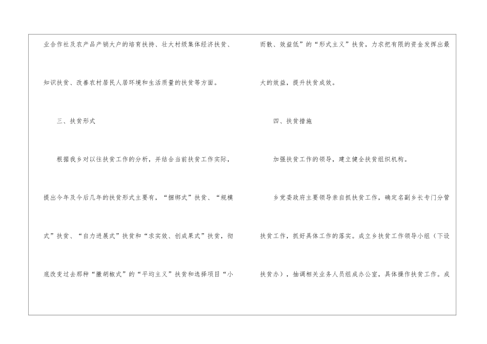 扶贫工作计划六篇_第3页