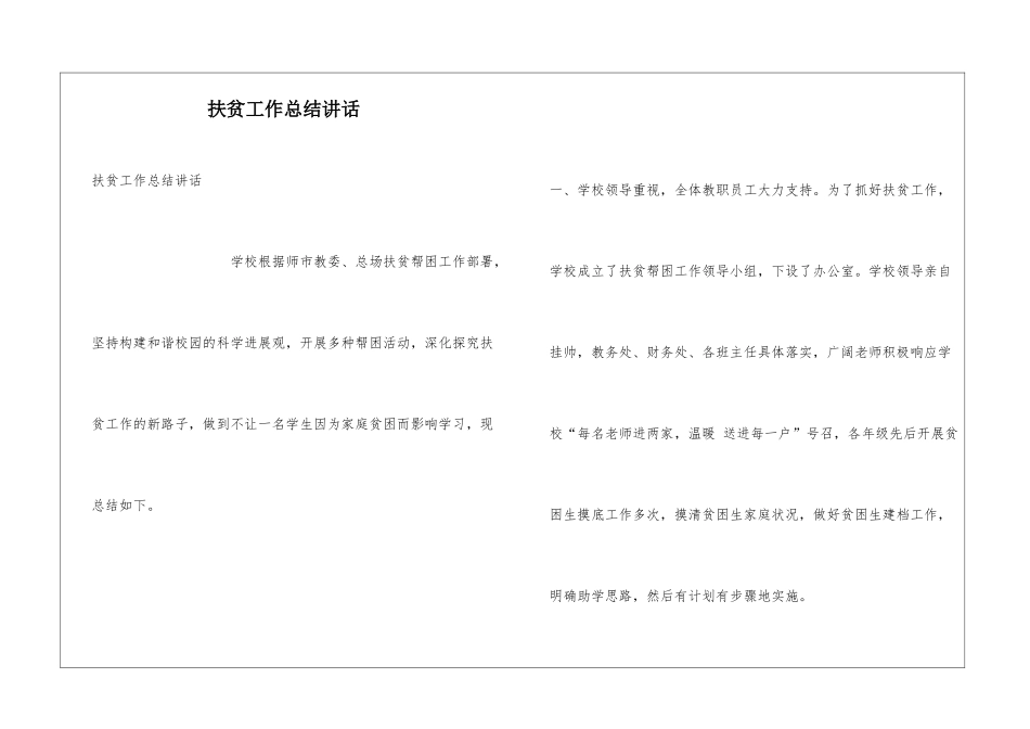 扶贫工作总结讲话_第1页