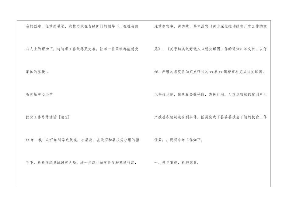 扶贫工作总结讲话_第3页